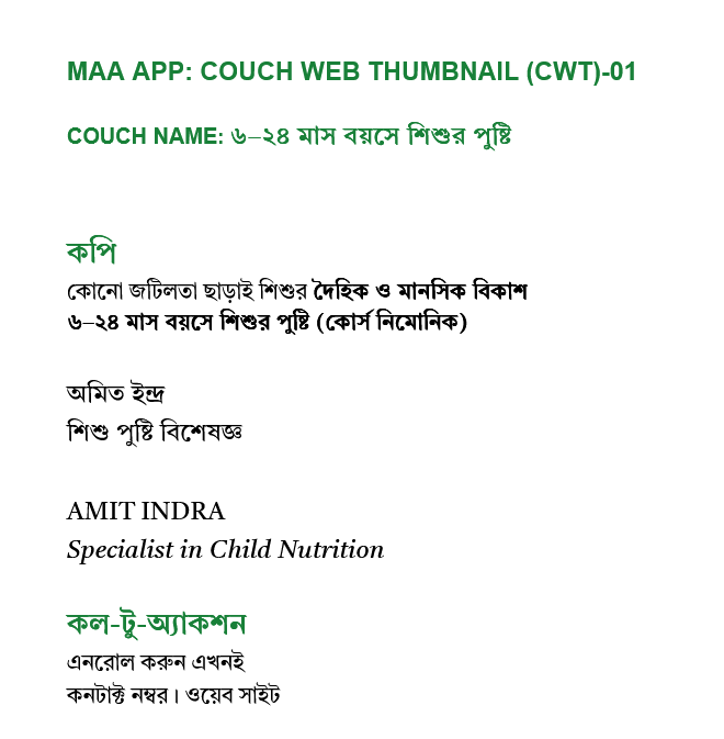 ৬-২৪ মাস বয়সে শিশুর পুষ্টি